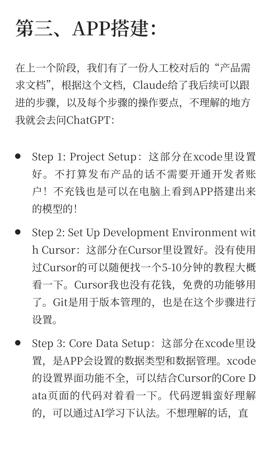 零代码一个晚上用AI制作iOS APP的全流程