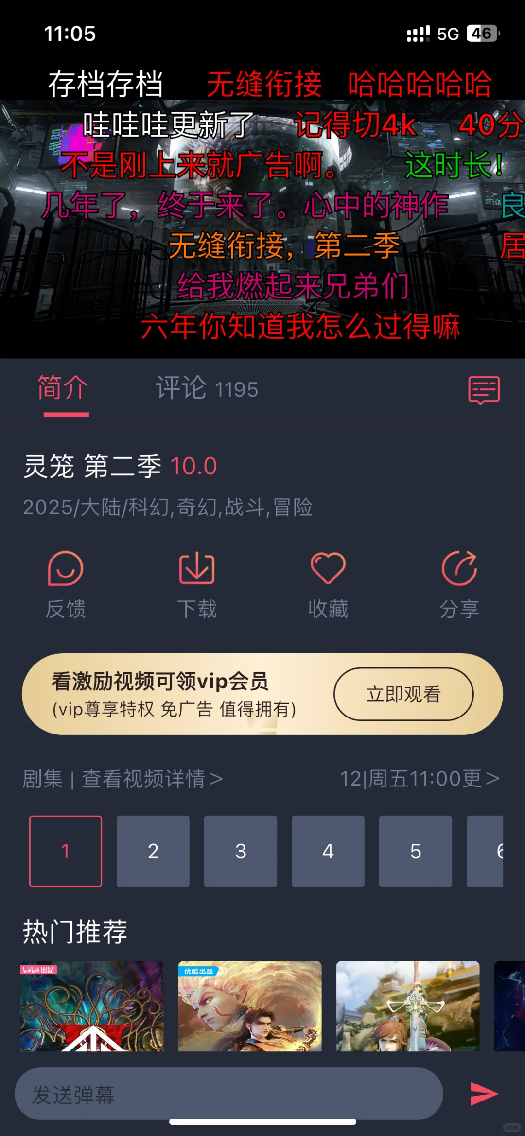 【动漫共和国】最新纯净版，ios 可以免签