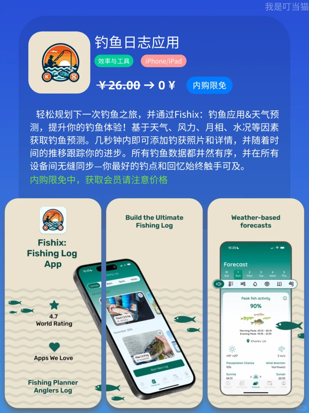 App Store iOS 每日限免｜¥525→¥0｜白嫖！