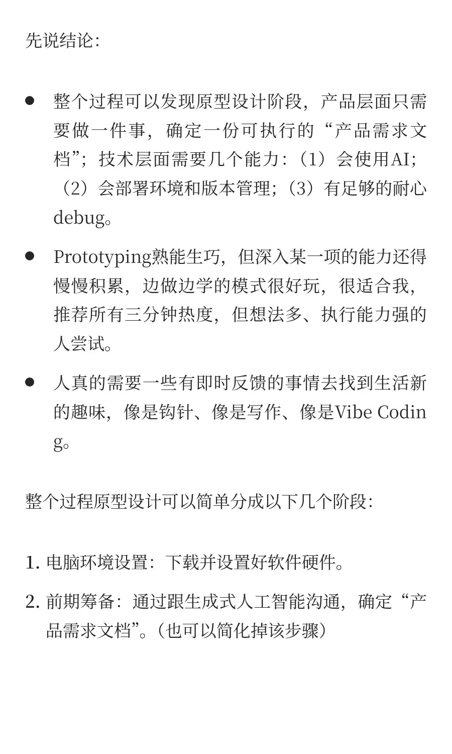 零代码一个晚上用AI制作iOS APP的全流程