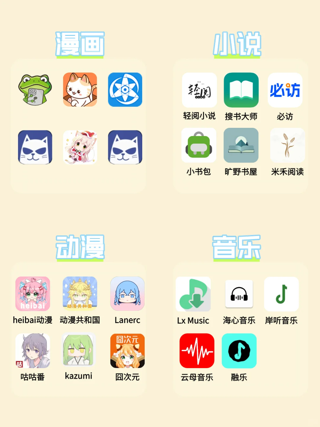 全网漫画小说免费看~这些APP绝了！