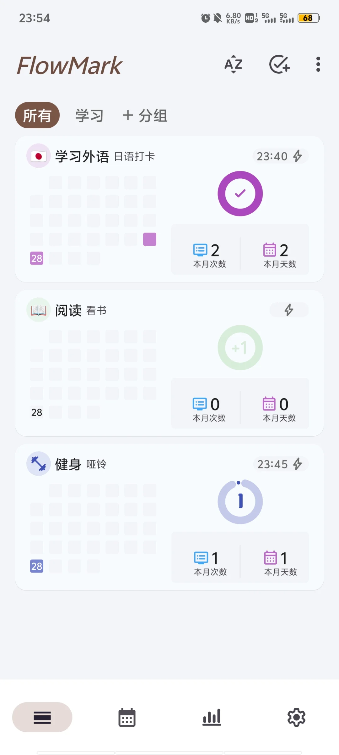 好用的打卡软件！