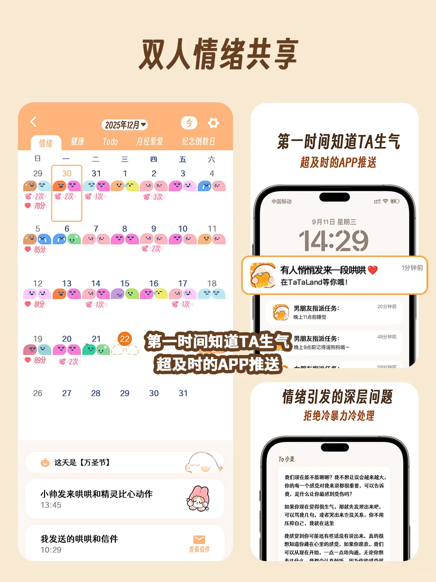 巨好用的异地恋感情升温必备APP！