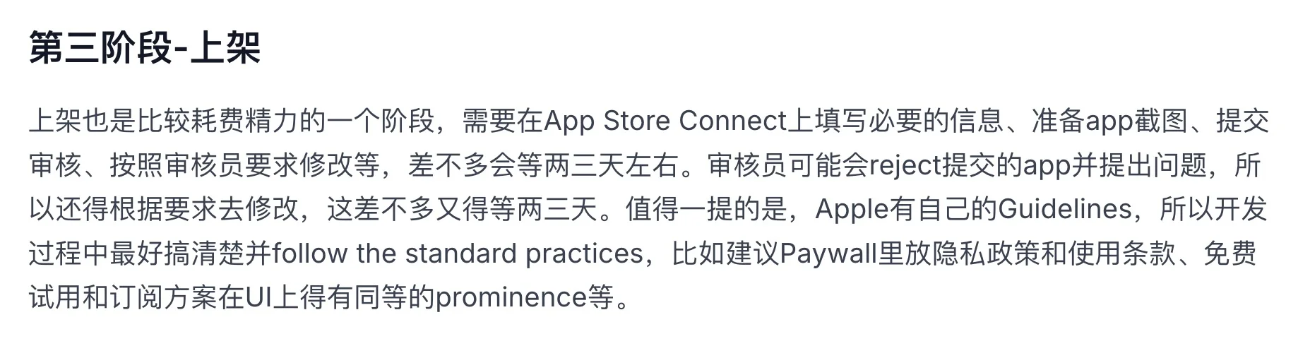 先做出60分的产品-第一次iOS 开发的复盘
