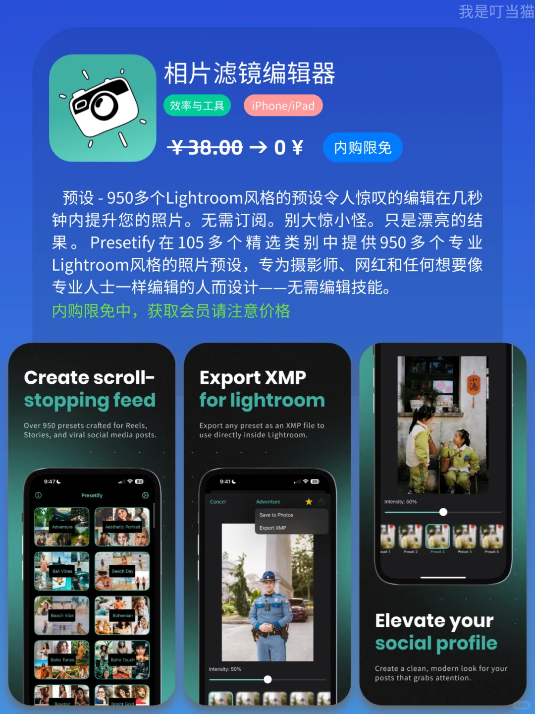 App Store iOS 每日限免｜¥525→¥0｜白嫖！