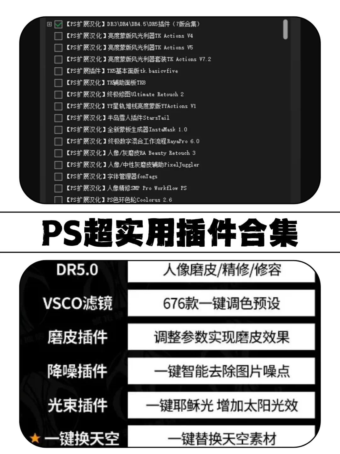 设计必备PS插件合集｜2025版PS插件