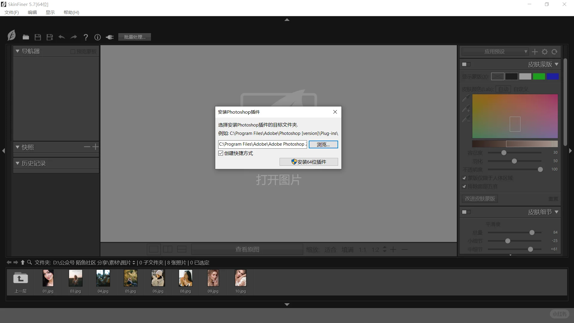 智能AI一键磨皮PS插件SkinFiner 5.7最新版