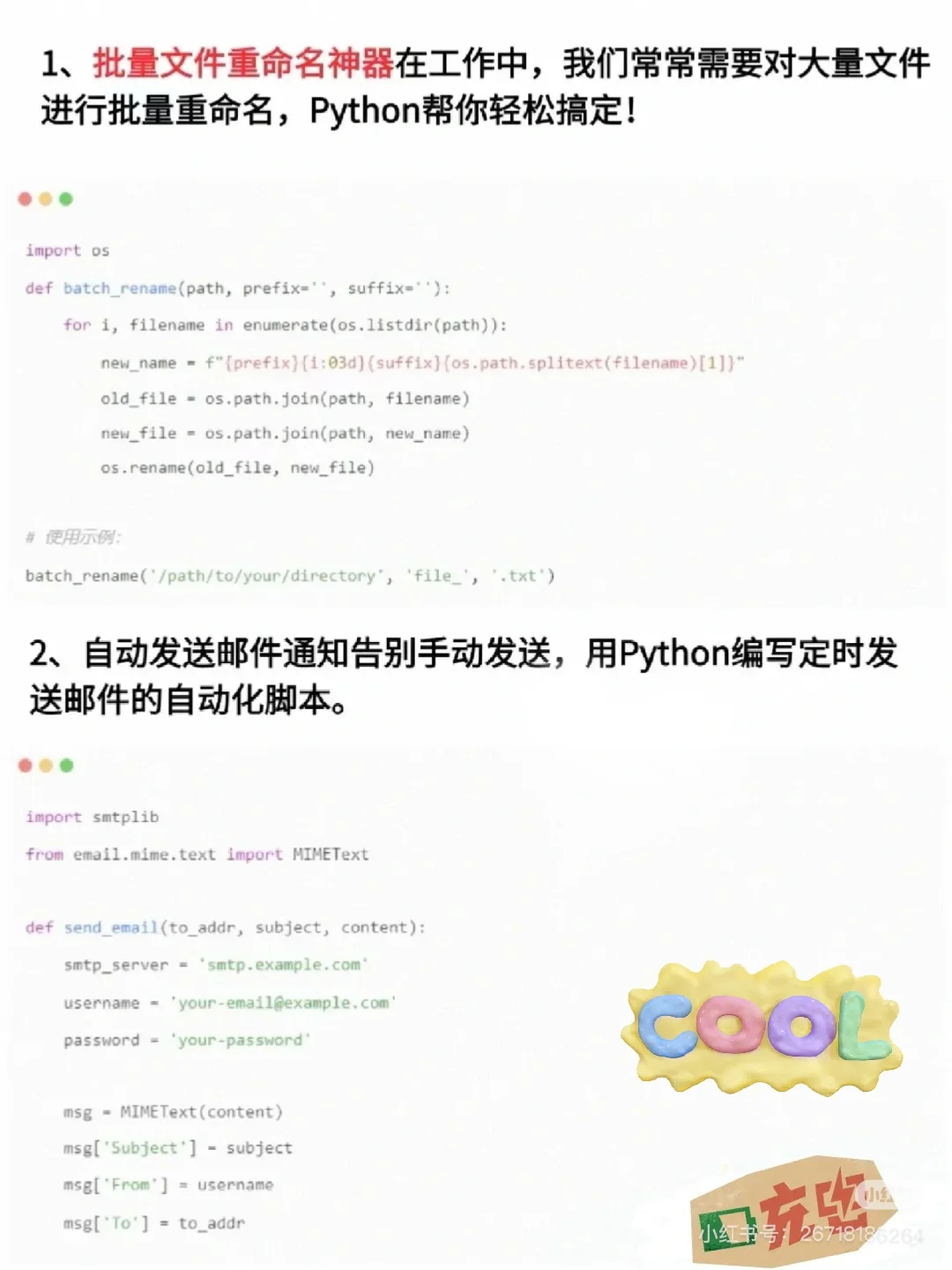 🔥14个python 自动化脚本，让你工作效率翻倍