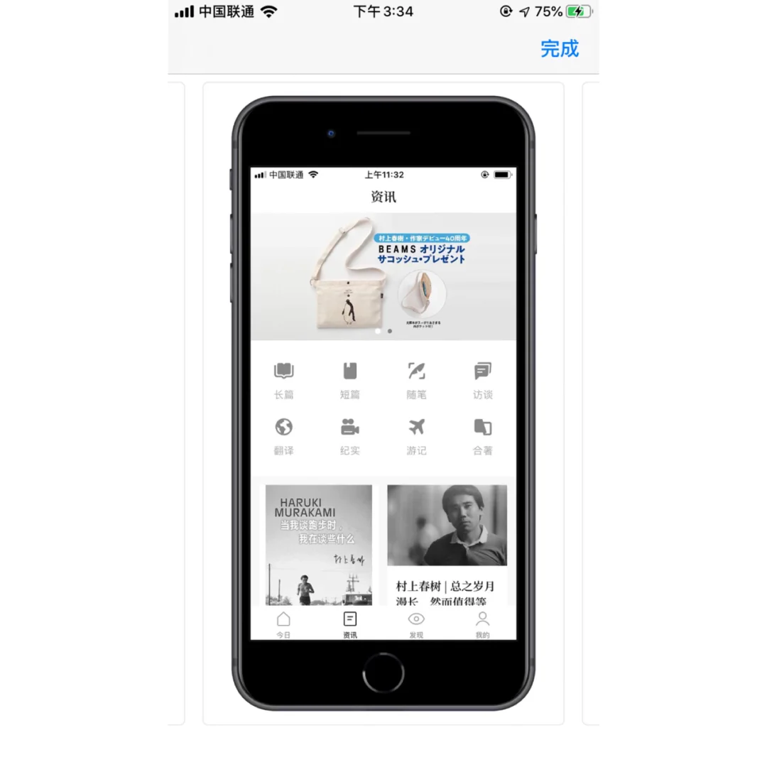 iOS限时免费APP：村上の森 - 村上春树文集