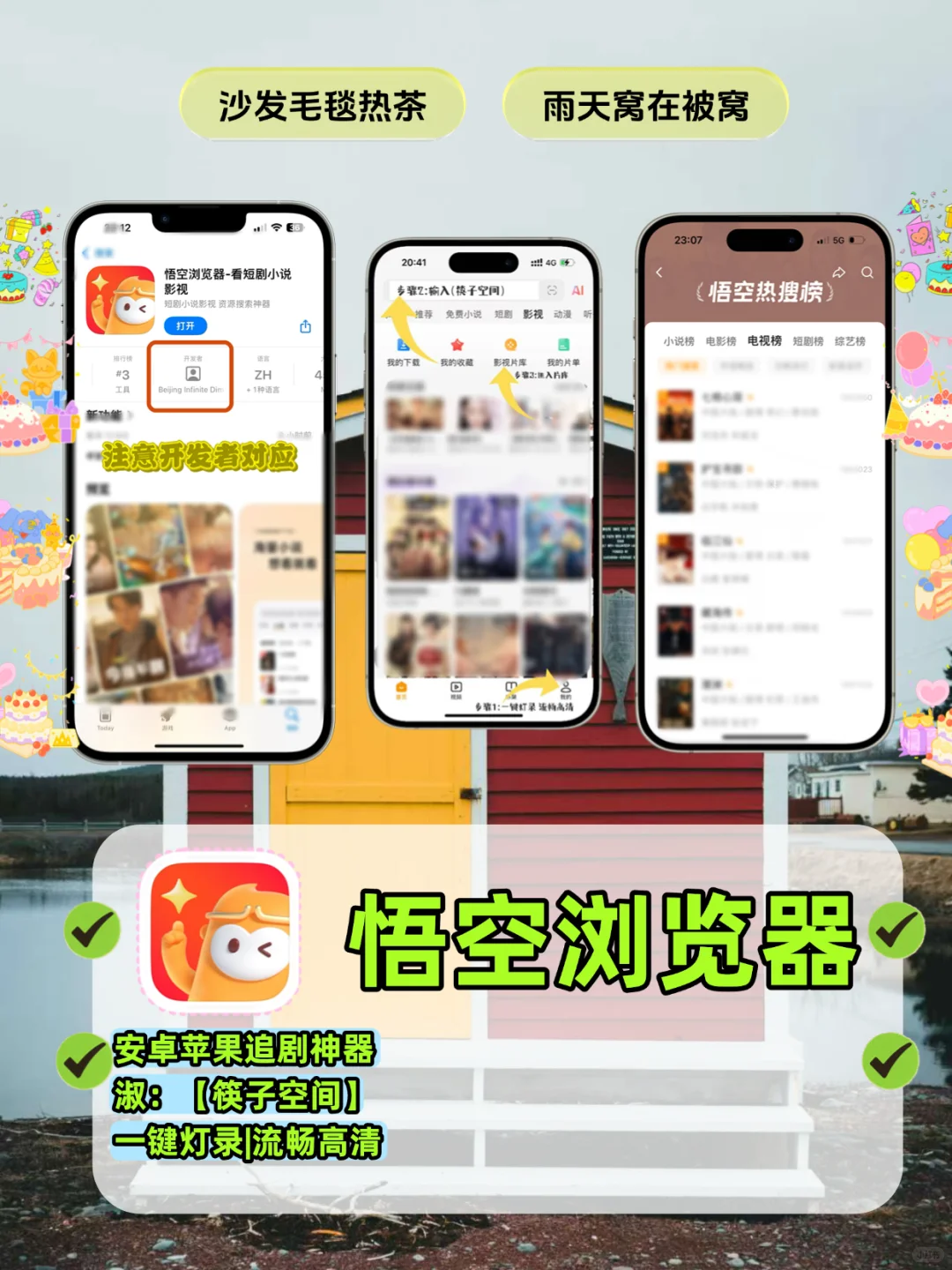 iOS伪装锥剧神器