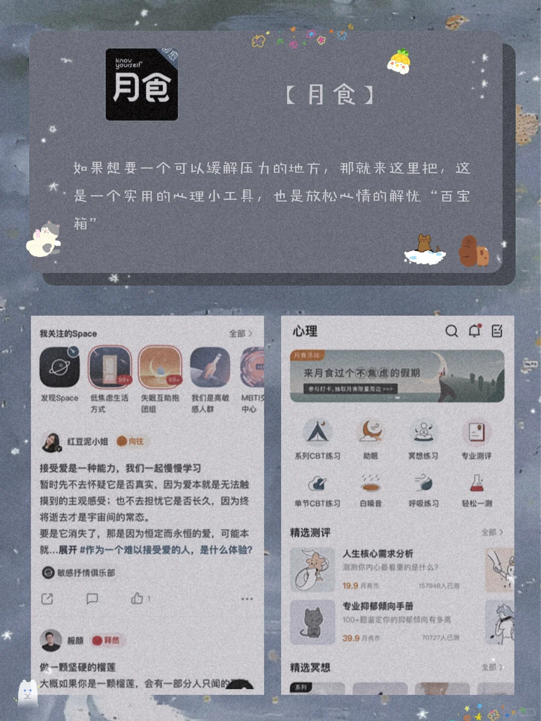 温温柔柔！8款甜酷女生超爱宝藏APP