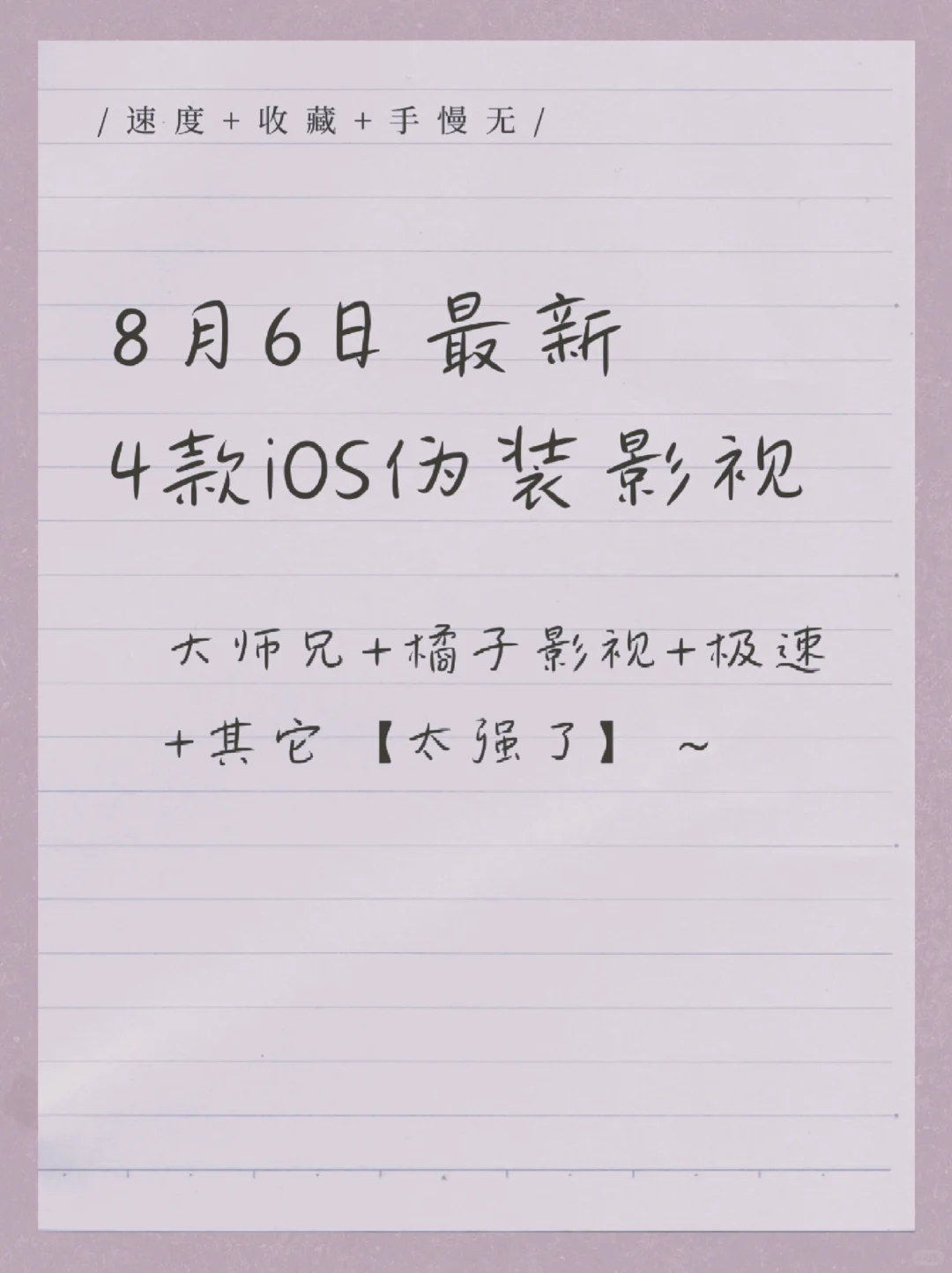 8月6日4款伪装影视来啦！大师兄+橘子4K