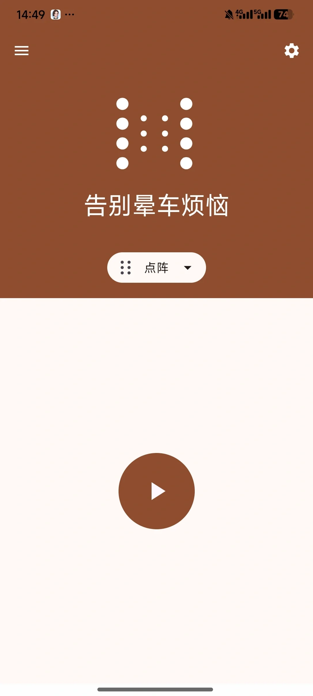 防晕车手机app