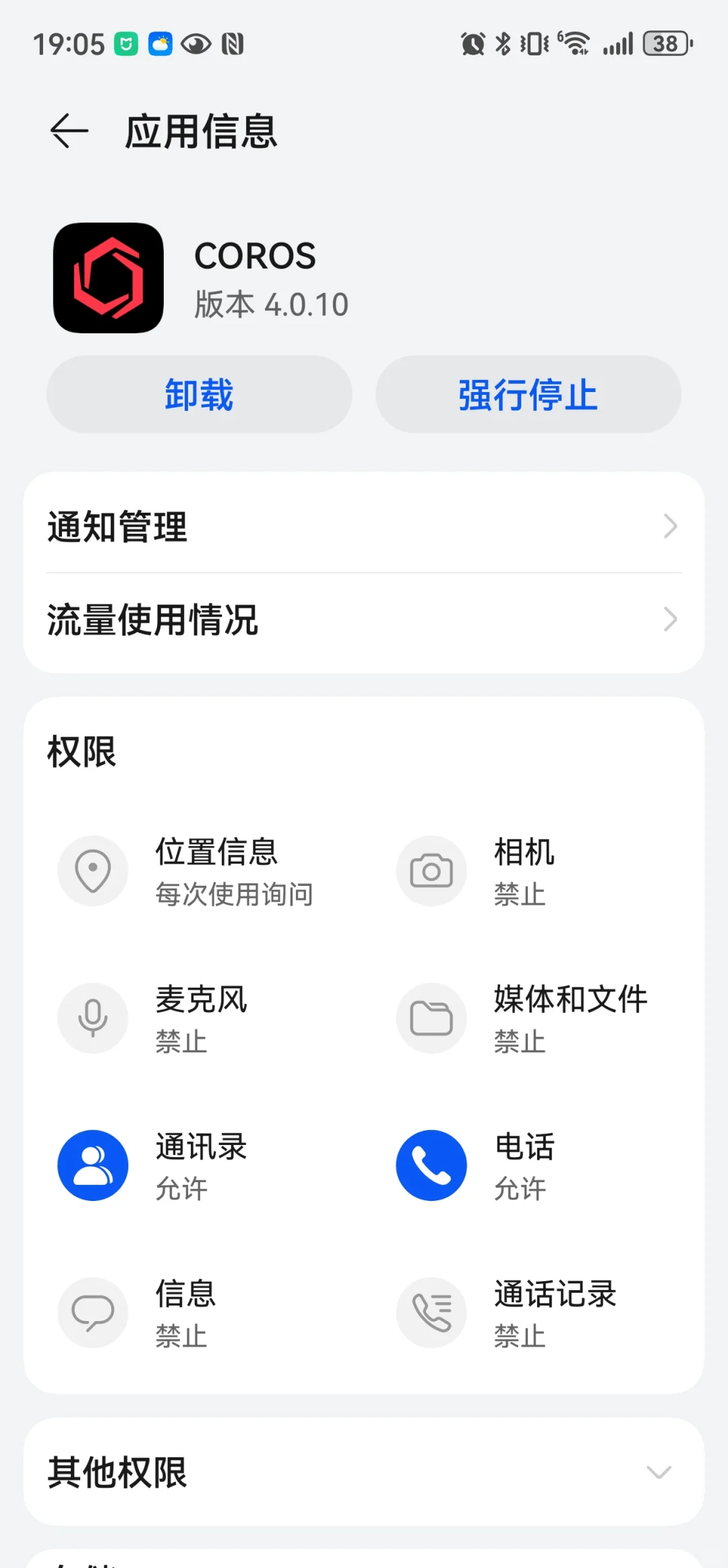 高驰最新版本App太耗电了