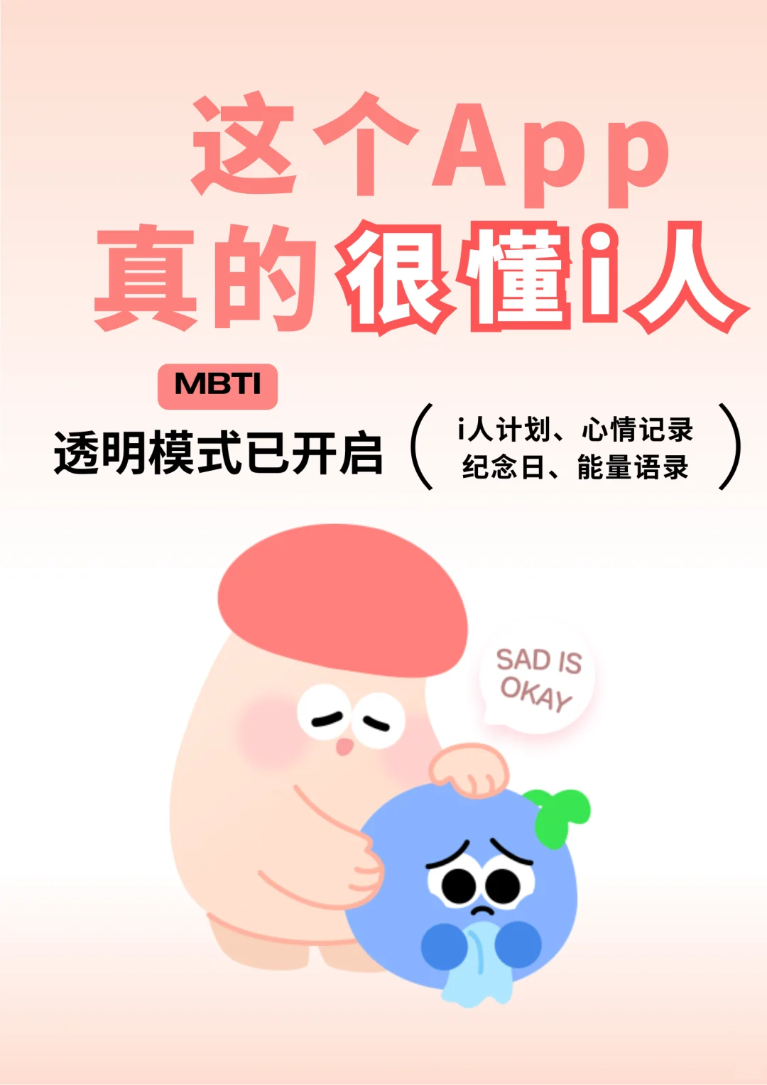 这个App真的很懂i人