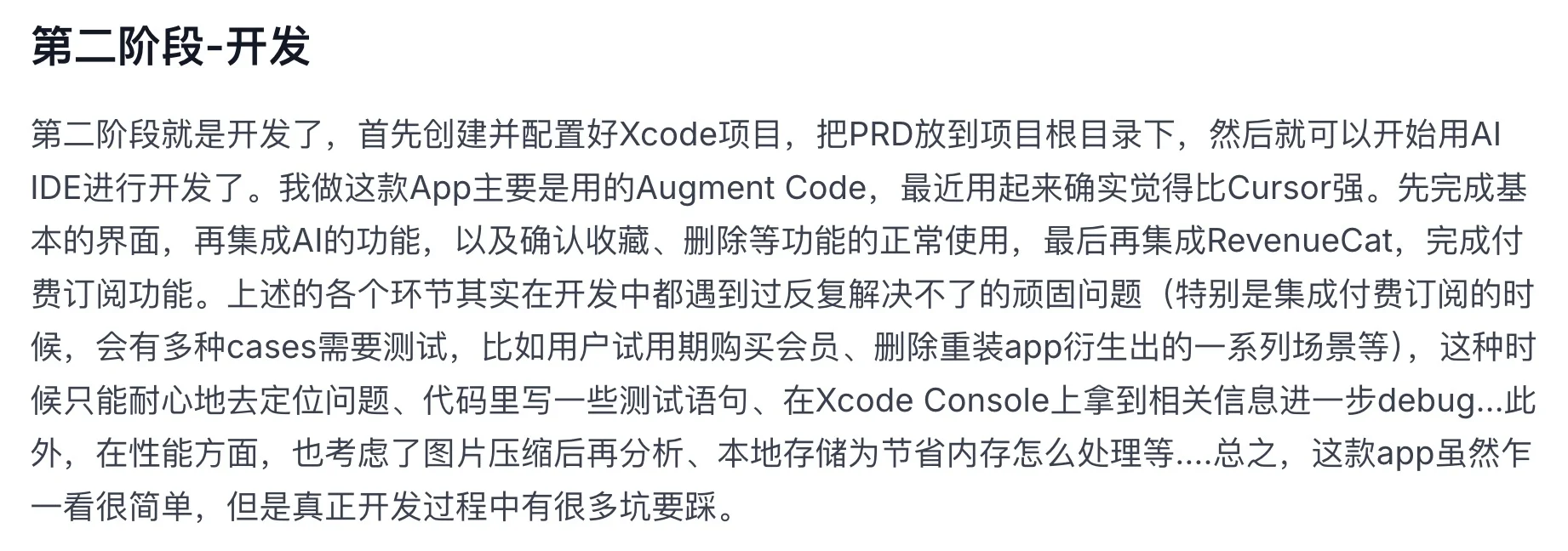 先做出60分的产品-第一次iOS 开发的复盘