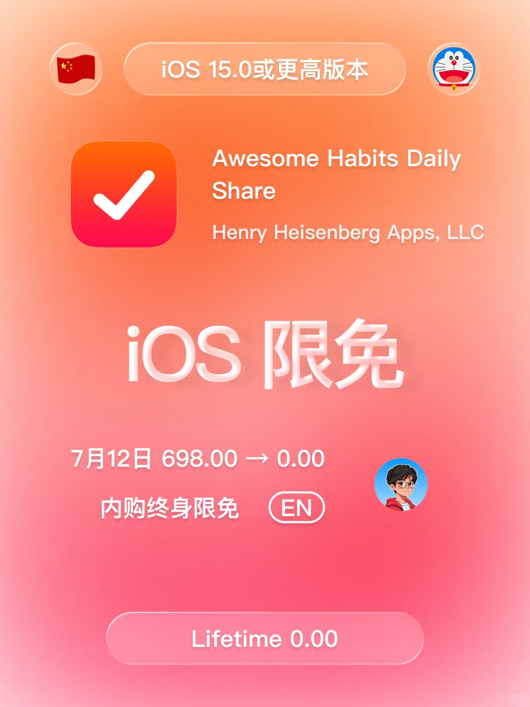 iOS 限免 - 减压习惯追踪器