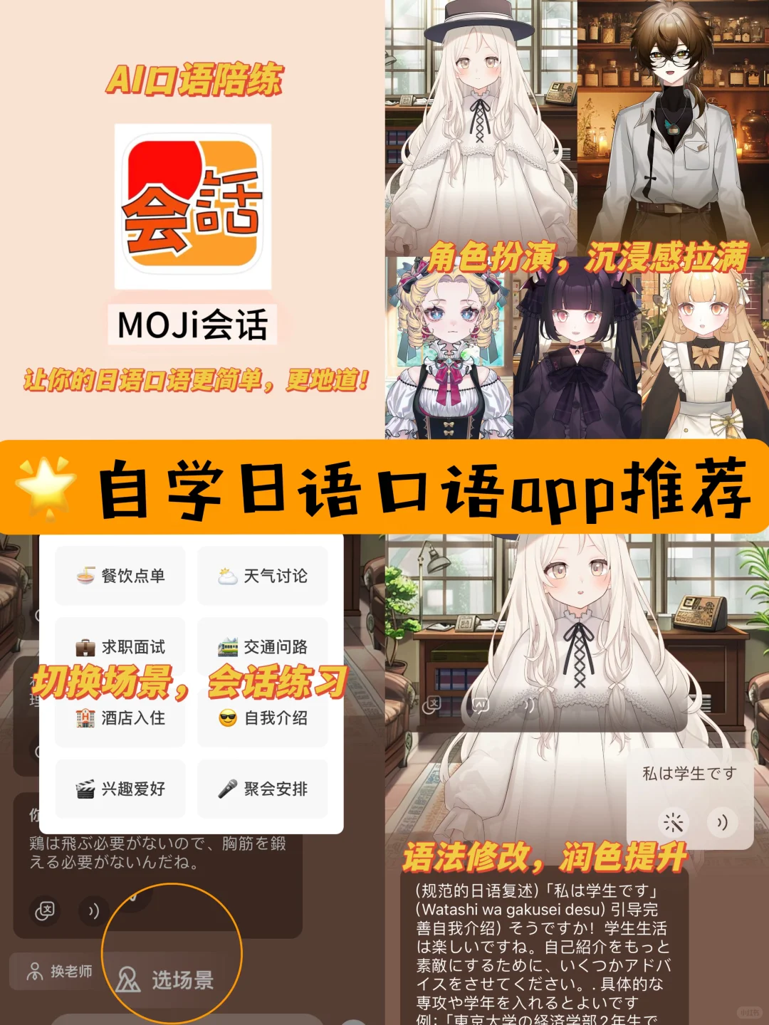 上外学长推荐🔥二次元APP让我口语开挂