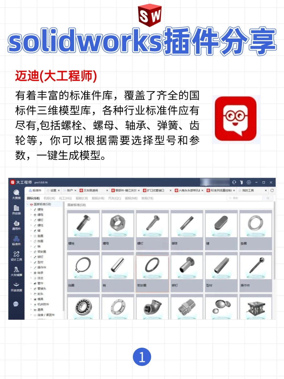 机械设计学习最火的几款插件