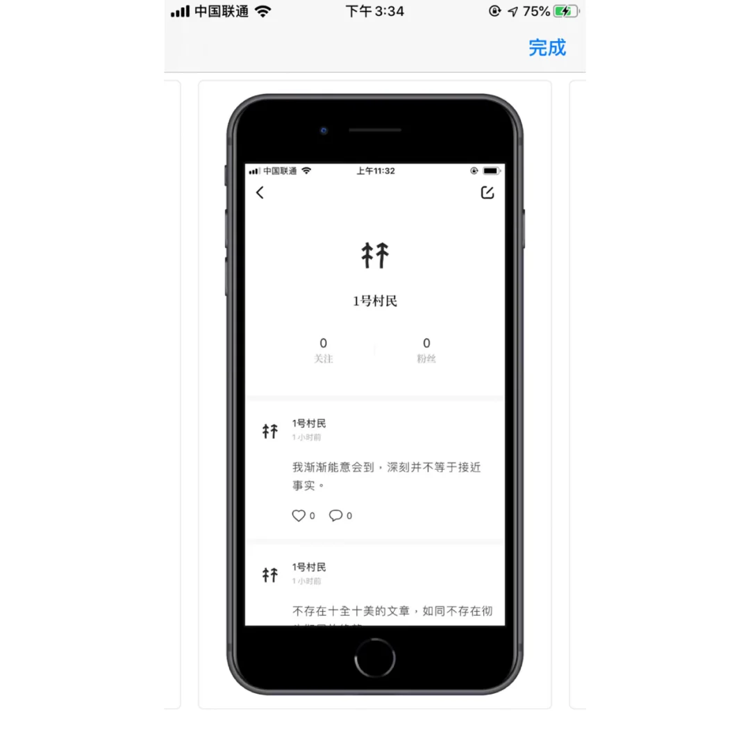 iOS限时免费APP：村上の森 - 村上春树文集