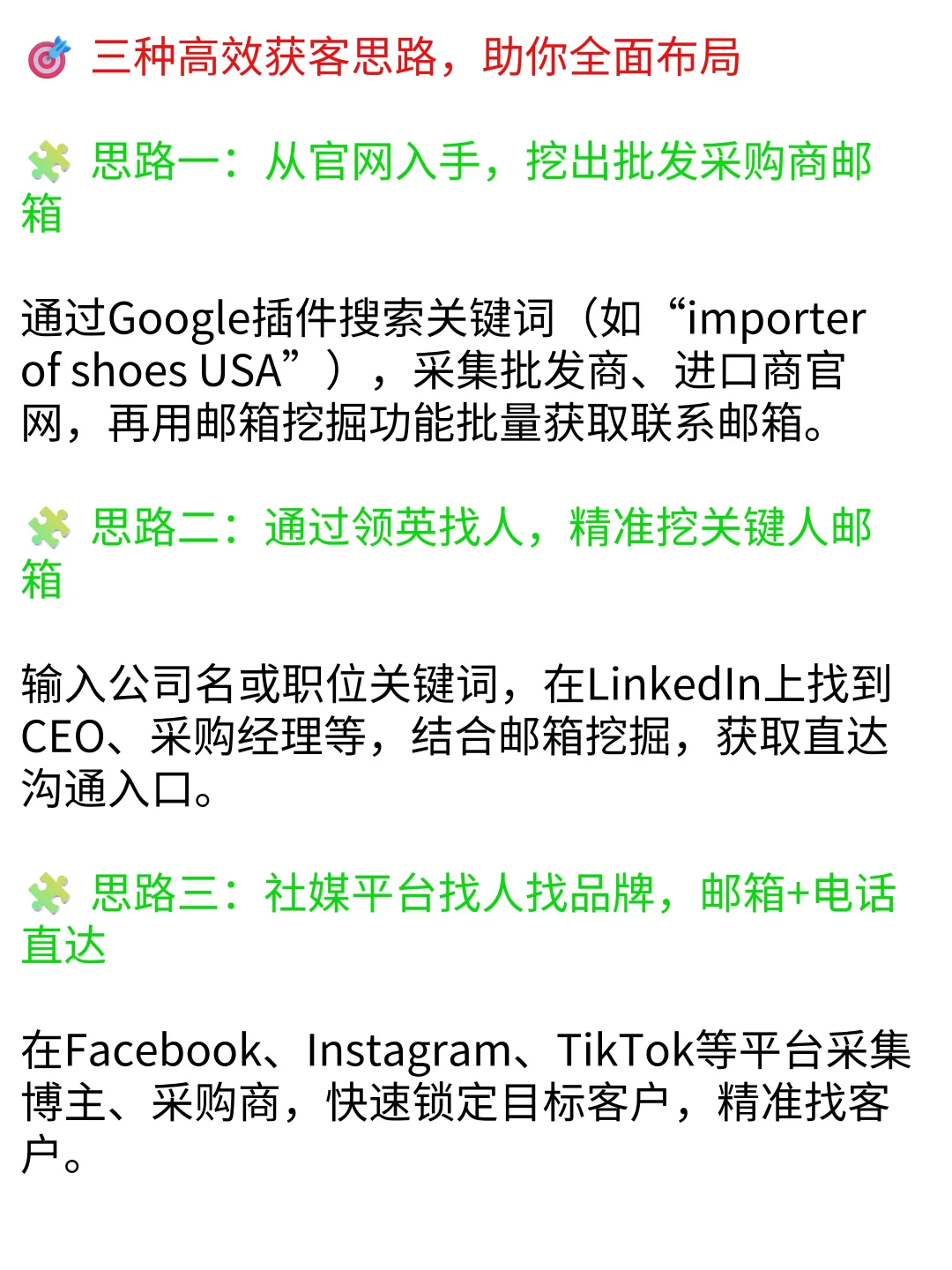 外贸人必备的6大获客插件