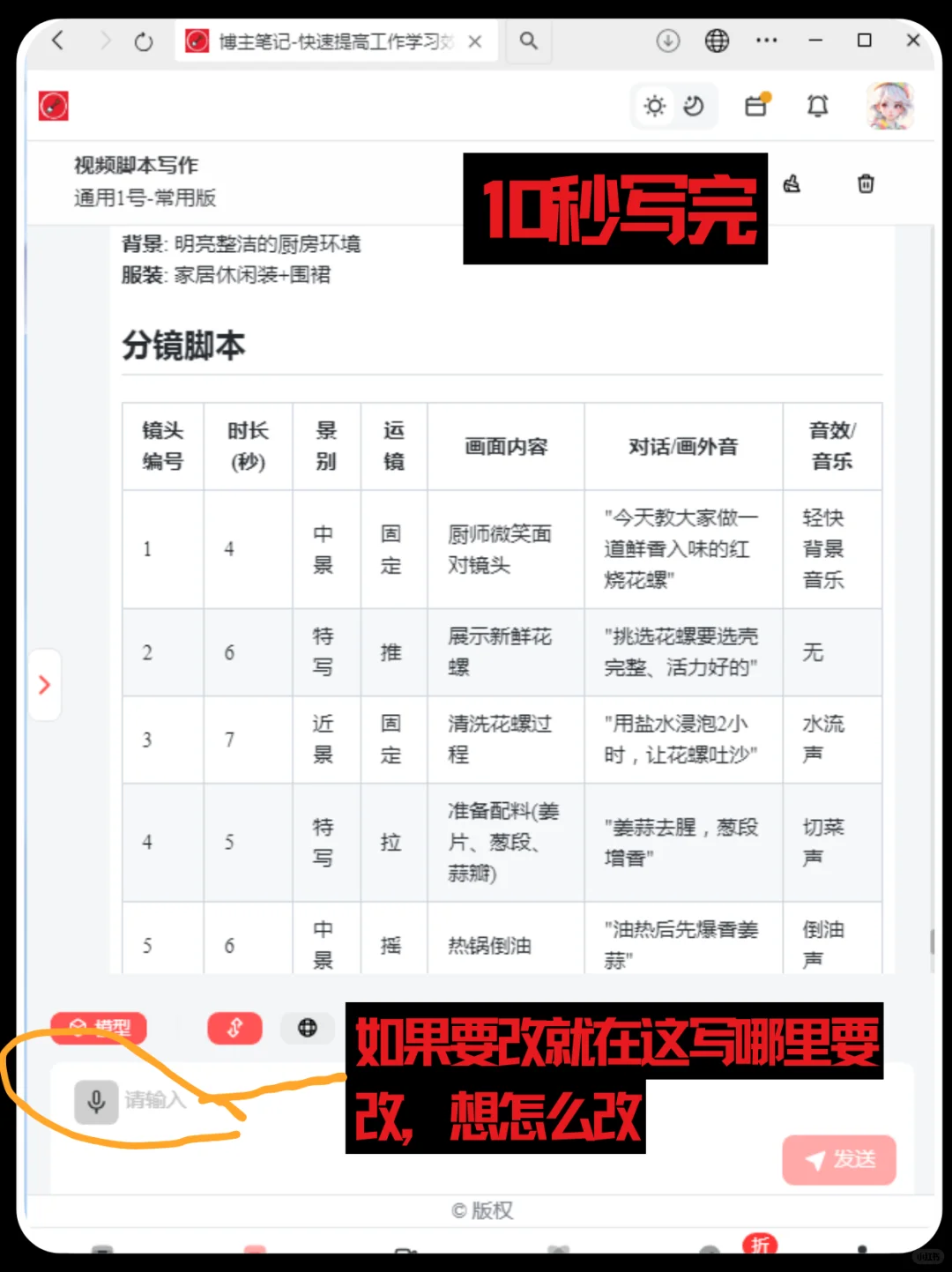 真的可以😌一键写出视频脚本与钩子🪝开头