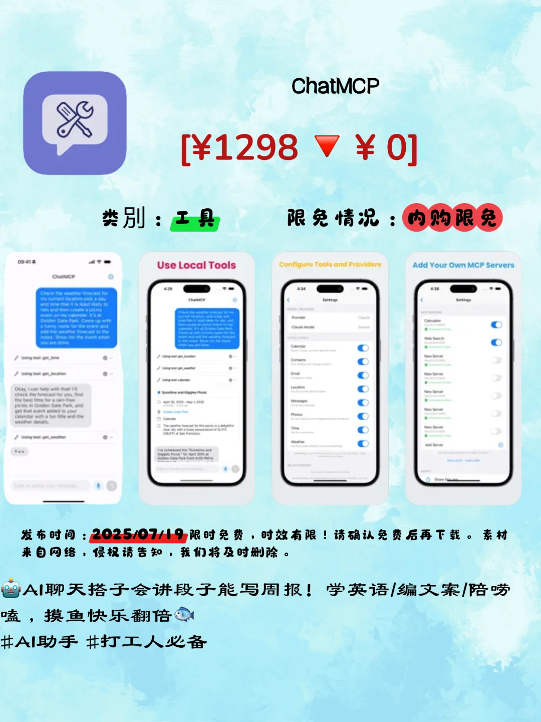 紧急‼️iOS限免神仙App大放送！手慢无来捡漏