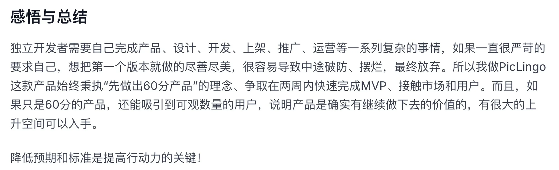 先做出60分的产品-第一次iOS 开发的复盘