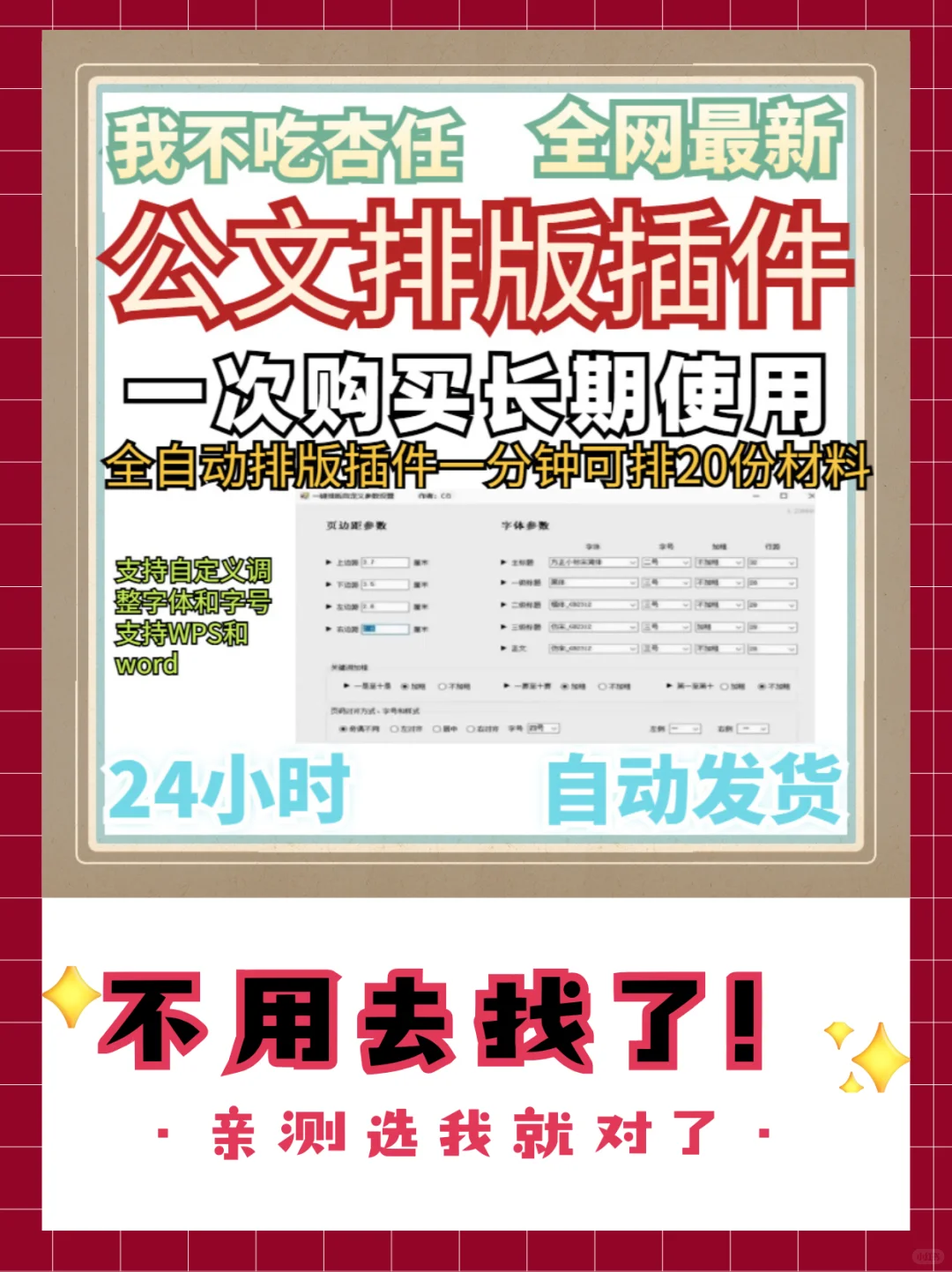 公文排版插件 公文排版管理工具 打排版软件