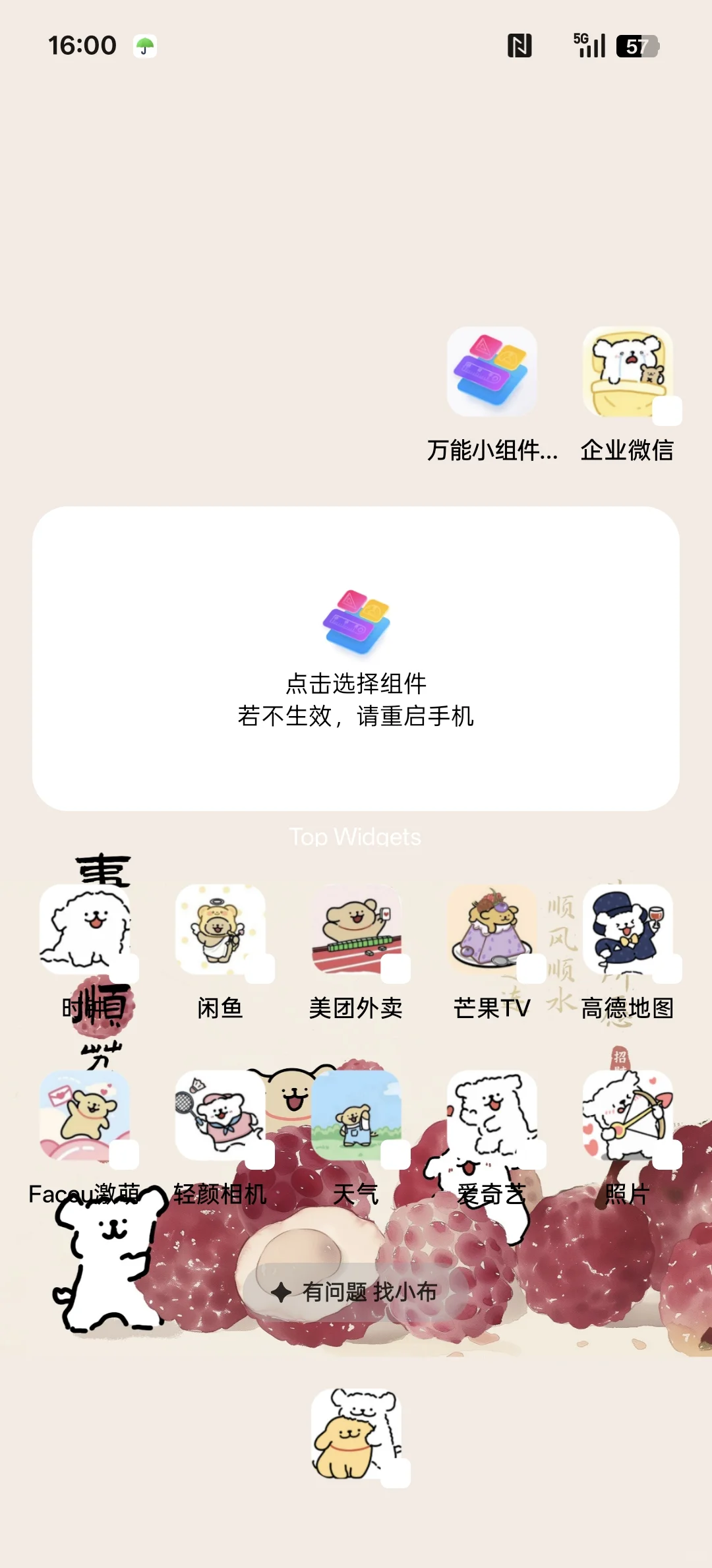 万能小组件避雷！避雷！