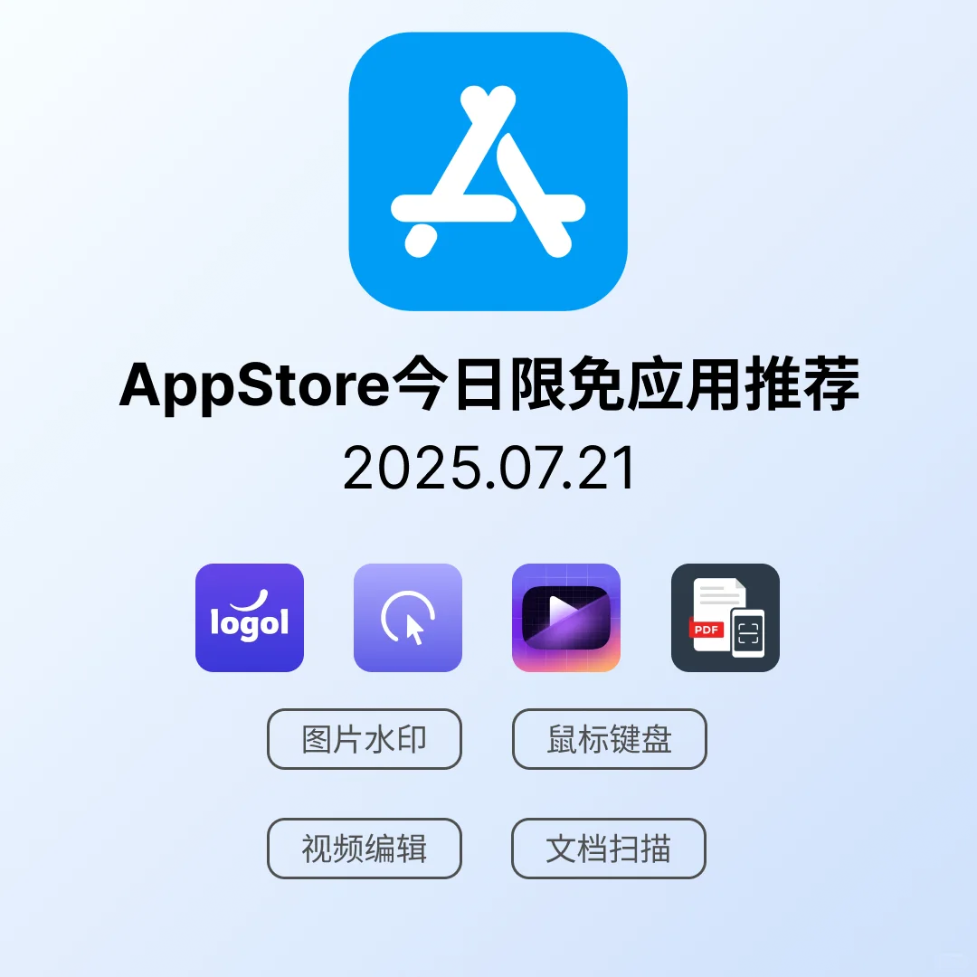 iOS限免应用｜2025.07.21