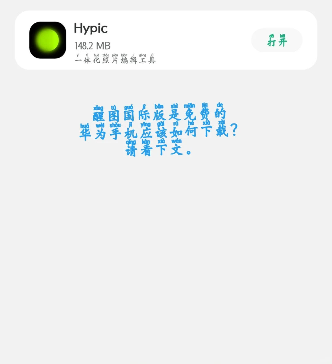 华为手机应该如何下载醒图国际版