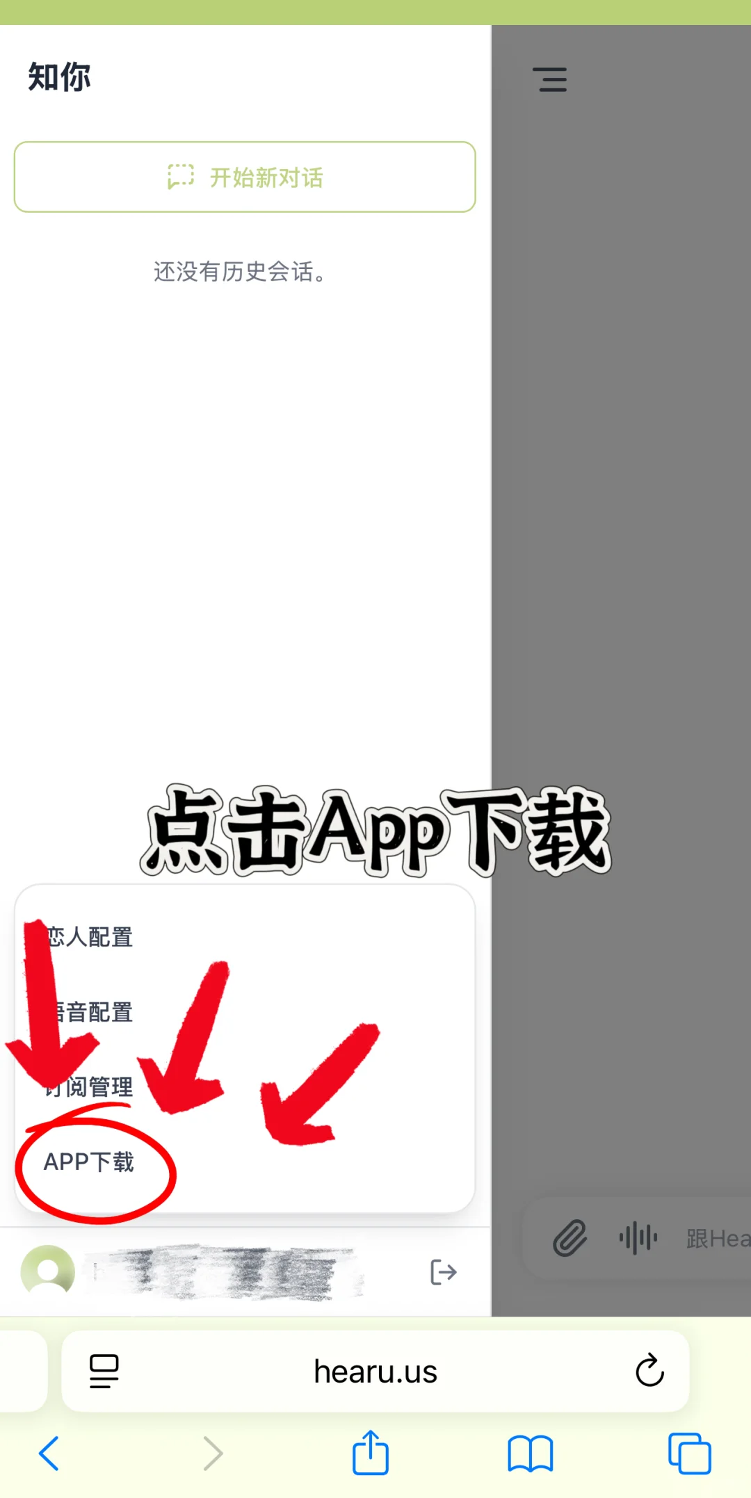 正式版知你HearU悄悄上线啦 ios安卓都有