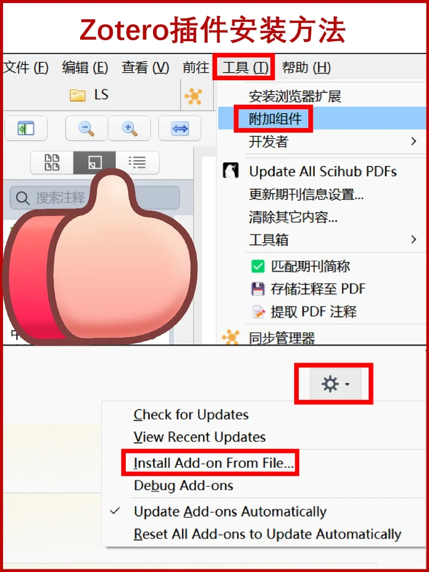 文献管理神器Zotero插件安装方法（自留版）