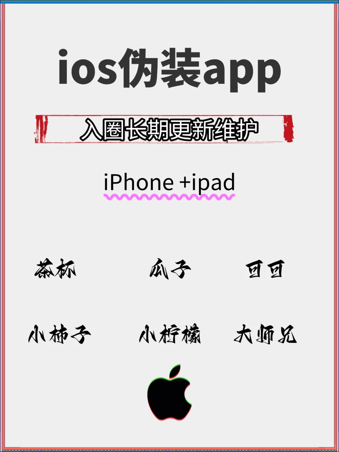 ios影藏软件，追过剧的看过来，橘子视频