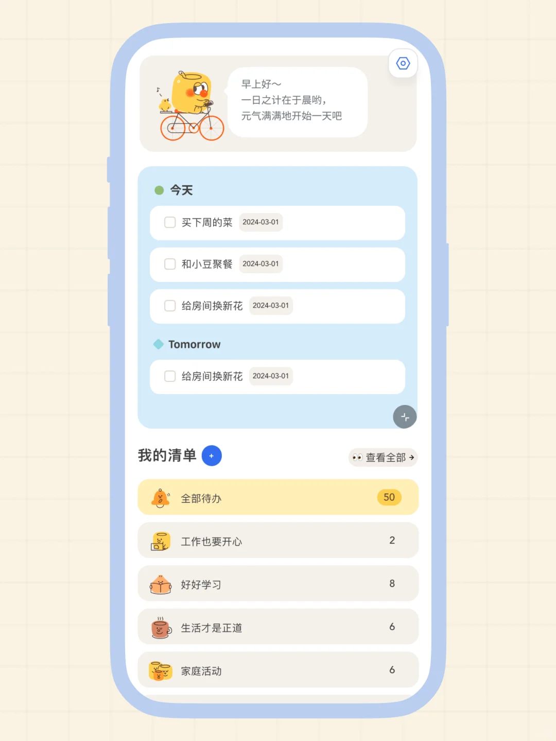 超好用的安卓计划软件！