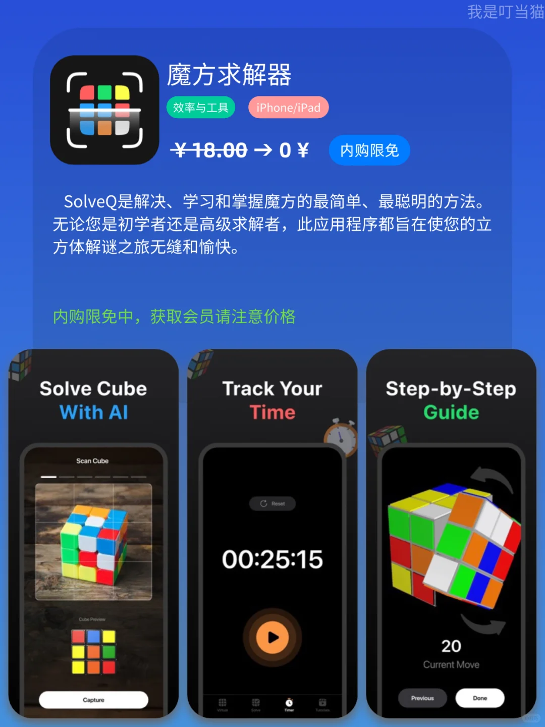 App Store iOS 每日限免｜¥525→¥0｜白嫖！
