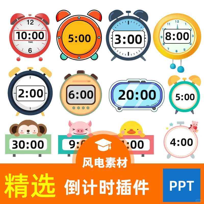 ppt倒计时插件软件模板制作限时器定时器