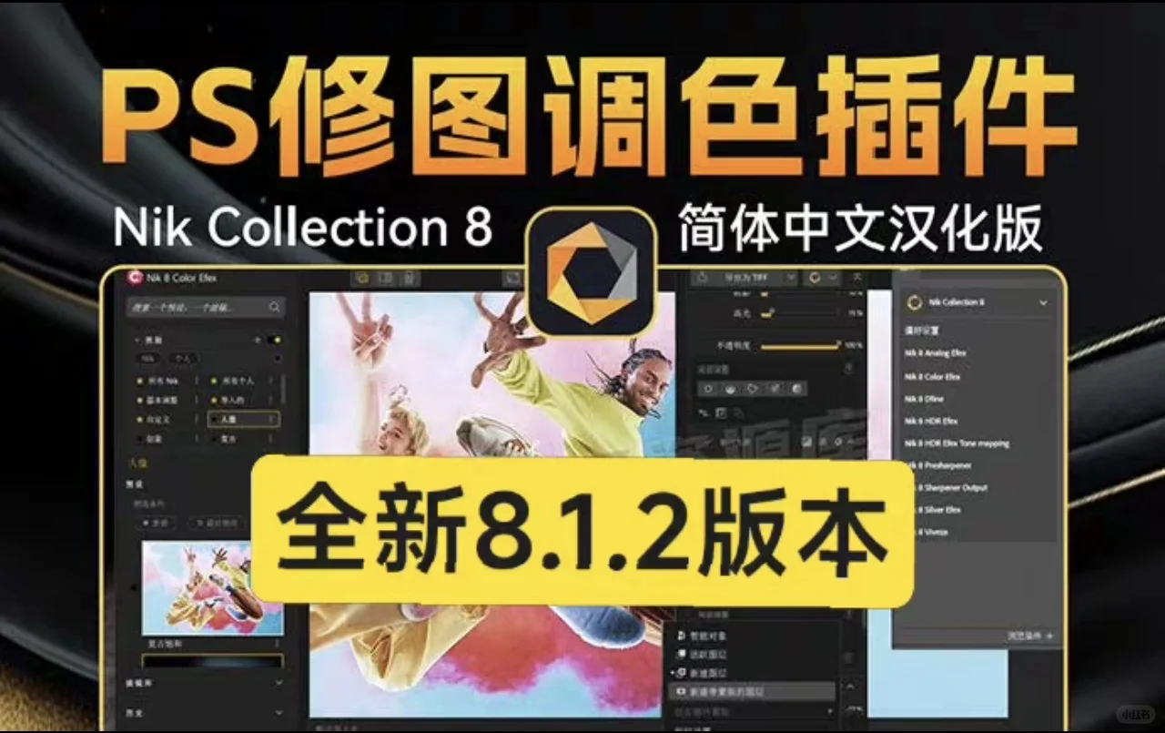 NikCollection插件下载安装教程 激活码