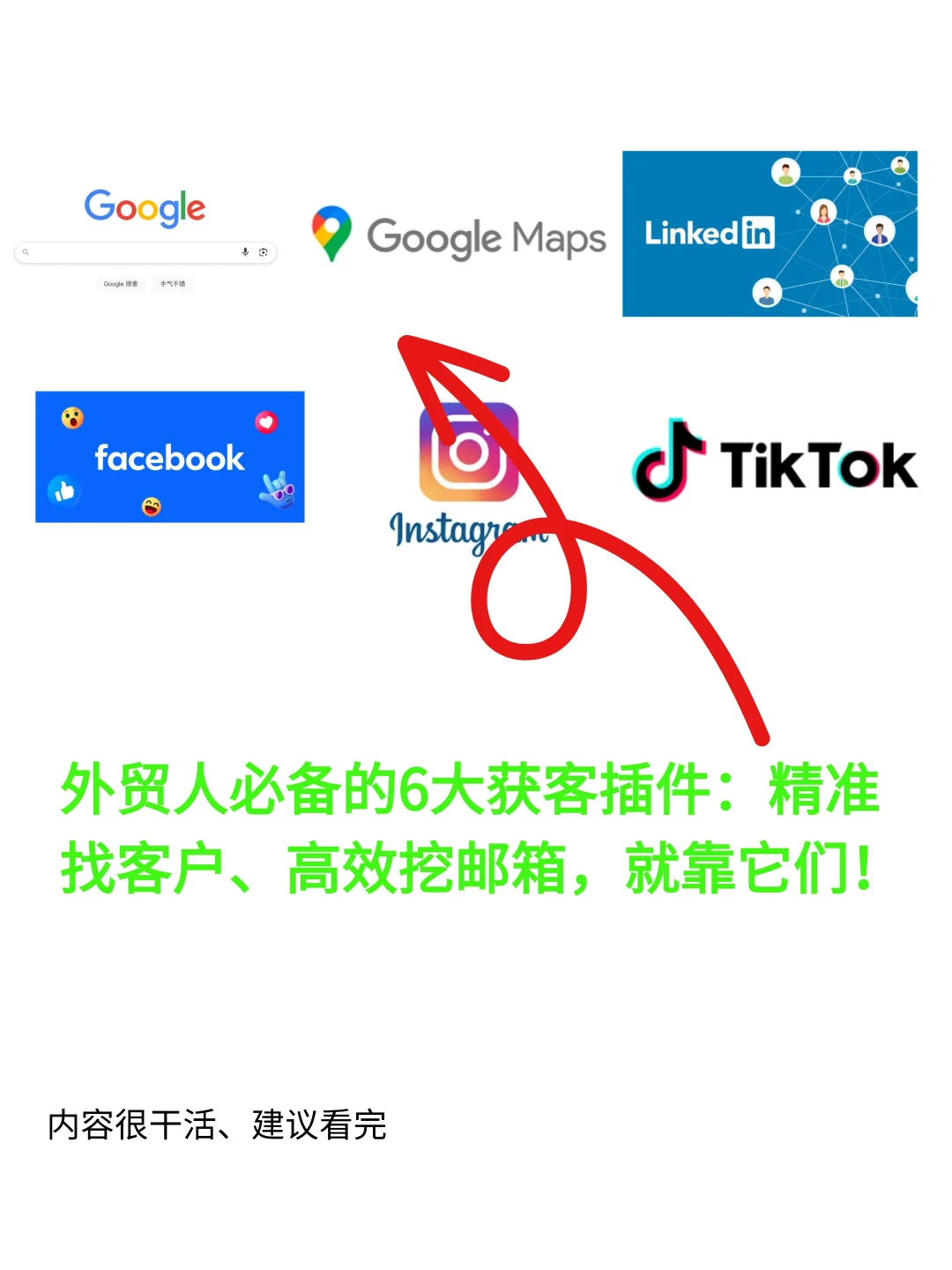 外贸人必备的6大获客插件