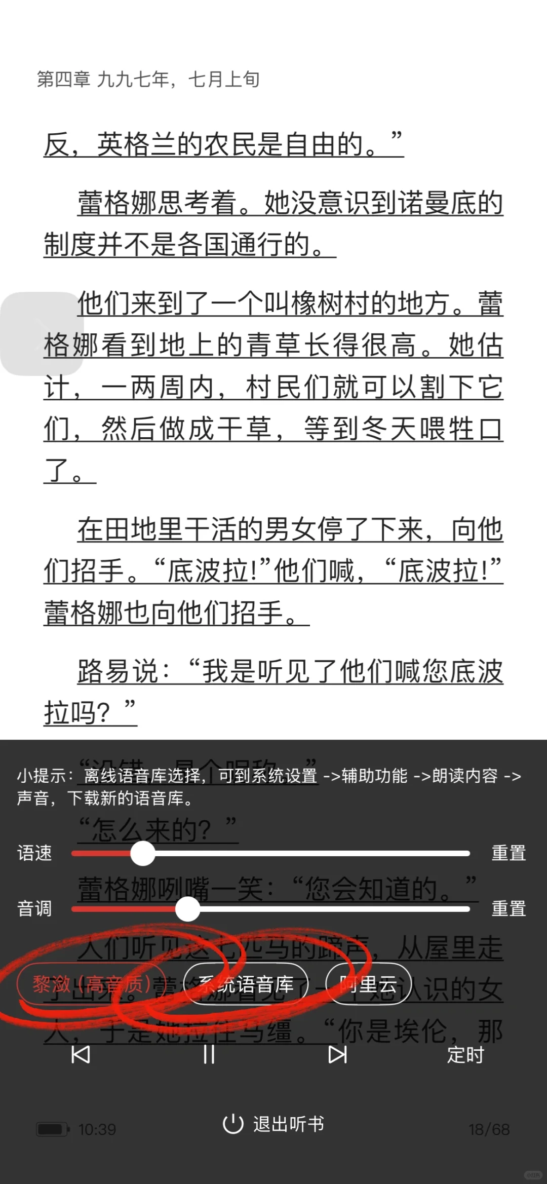 ios离线听书app及设置！