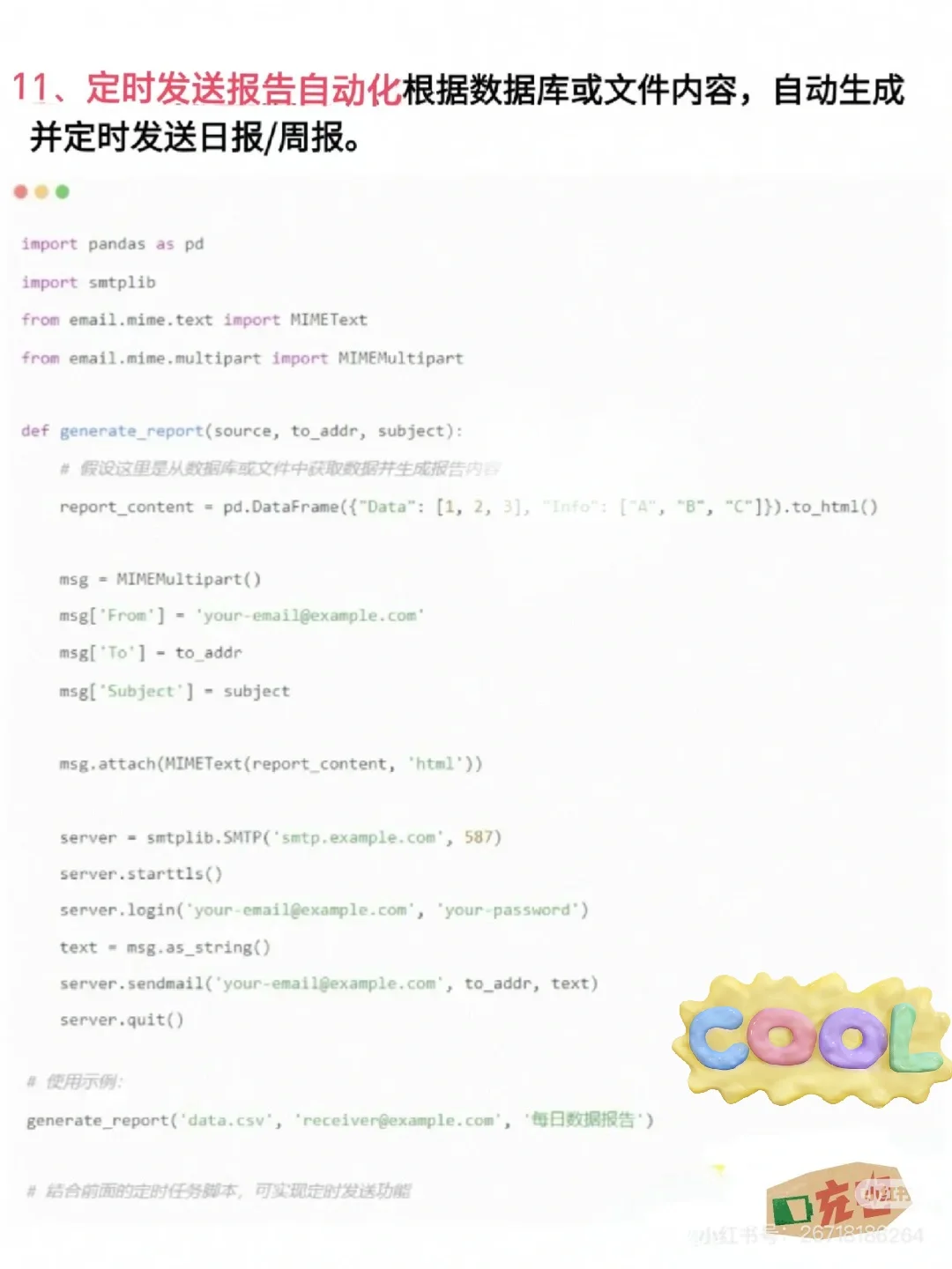 🔥14个python 自动化脚本，让你工作效率翻倍