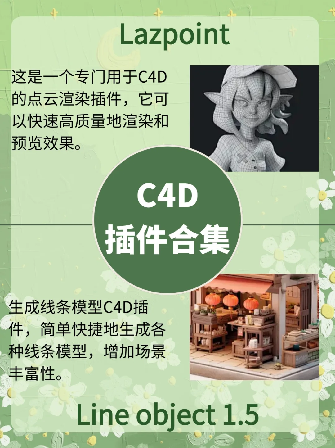 顶尖C4D大佬都在用的，6款极致实用插件！