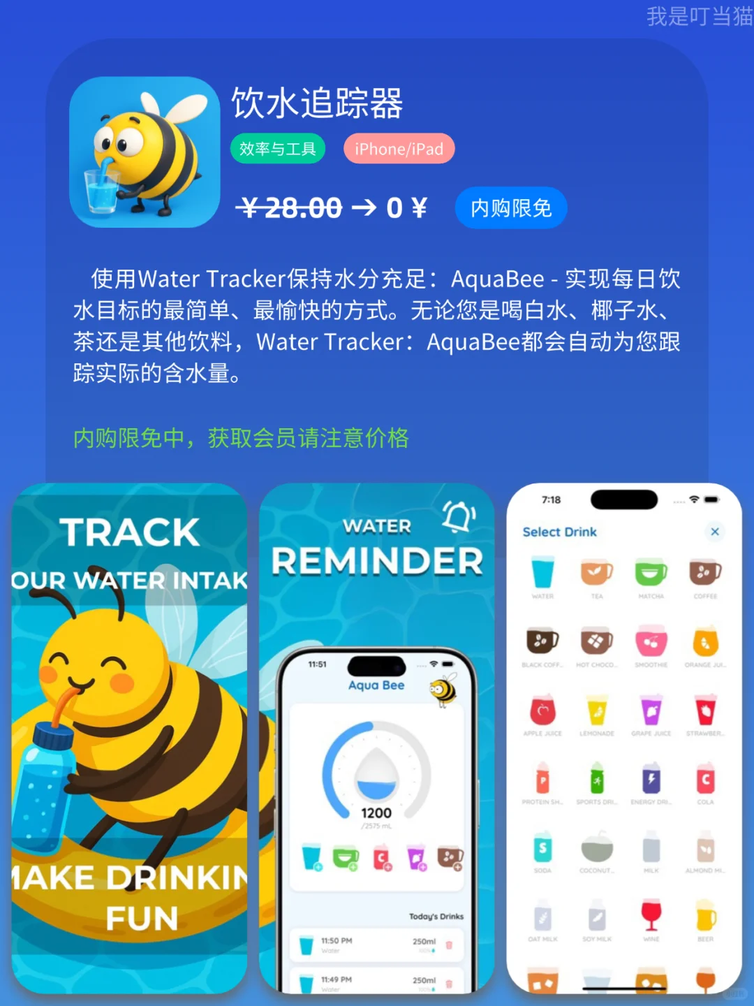 App Store iOS 每日限免｜¥525→¥0｜白嫖！
