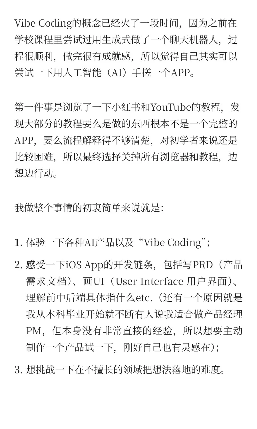 零代码一个晚上用AI制作iOS APP的全流程