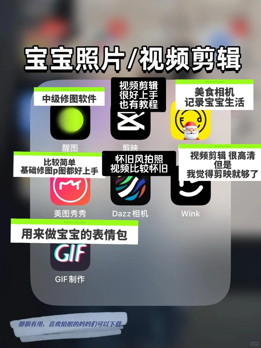 备孕 怀孕 育儿APP 主打方便 好记录