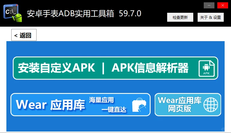 ［软件推荐13］安卓手表一键调试下载APP