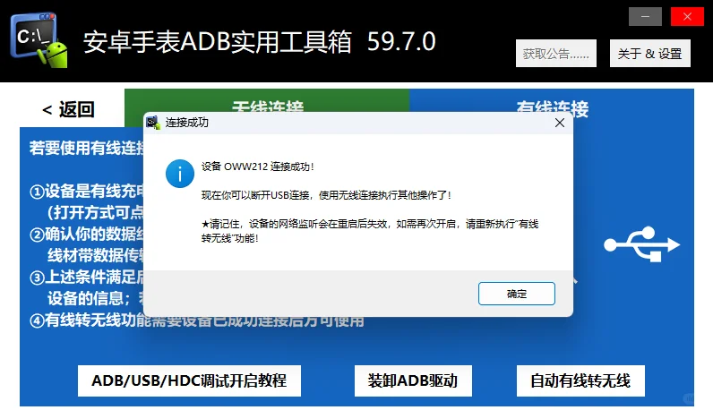 ［软件推荐13］安卓手表一键调试下载APP