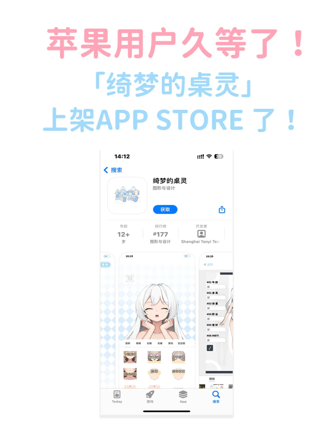IOS久等了！绮梦的桌灵上架App store咯！