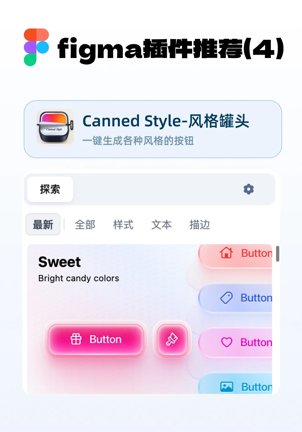 figma插件推荐！你一定要知道的插件
